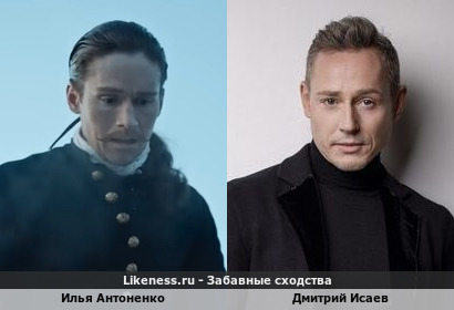 Илья Антоненко похож на Дмитрия Исаева