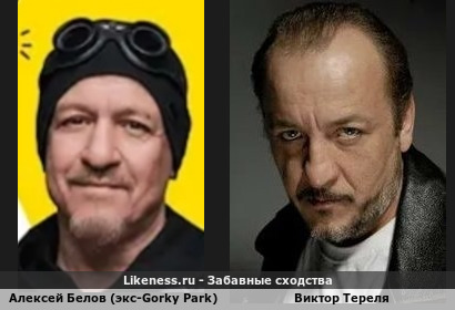 Алексей Белов (экс-Gorky Park) похож на Виктора Тереля (1-ый Вариант)