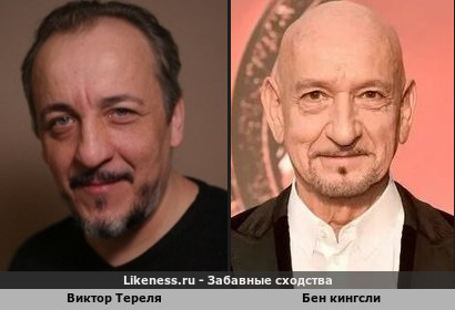 Виктор Тереля похож на Бена Кингсли