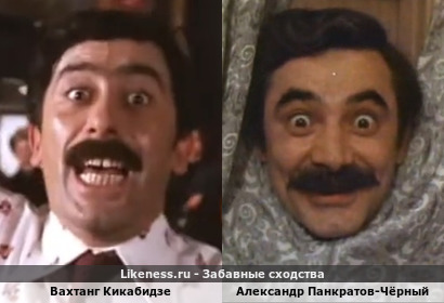 Вахтанг Кикабидзе похож на Александра Панкратова-Чёрного. Самый смешной момент смешные пужские брюнеты с усами с выпученными глазами