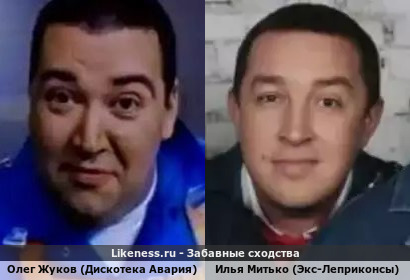 Олег Жуков (Дискотека Авария) похож на Илью Митько (Экс-Леприконсы)