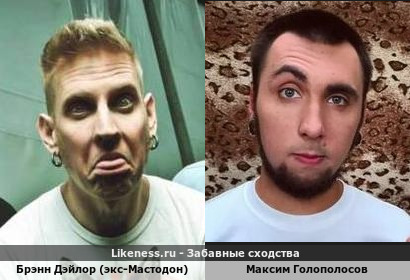 Брэнн Дэйлор (экс-Мастодон) похож на Максима Голополосова