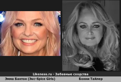 Эмма Бантон (Экс-Spice Girls) похожа на Бонни Тайлер