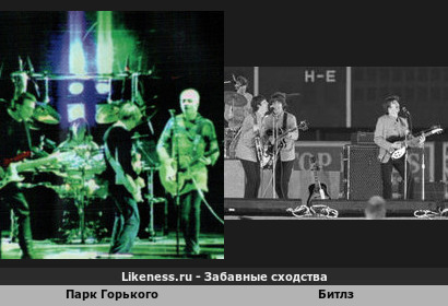 Парк Горького напоминает битлз (1-ый Вариант)