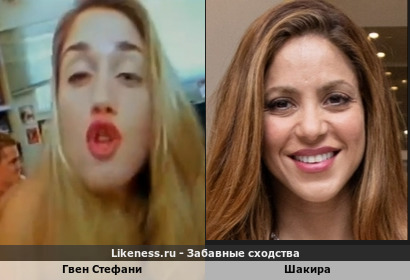 Гвен Стефани похожа на Шакира (2-ой Вариант)