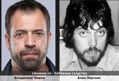 Владислав Чижов похож на Алана Парсонса