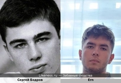 Сергей Бодров напоминает Ern