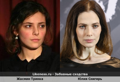 Жасмин Тринка похожа на Юлию Снигирь