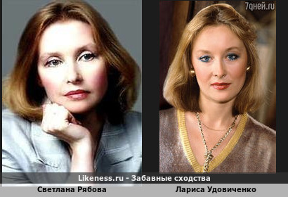 Светлана Рябова похожа на Ларису Удовиченко