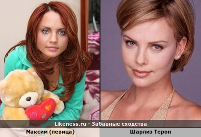Максим (певица) напоминает Шарлиз Терон