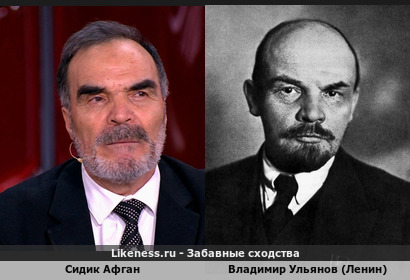 Сидик Афган похож на Ленина