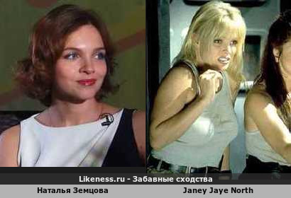Наталья Земцова и Janey Jaye North очень похожиNorth