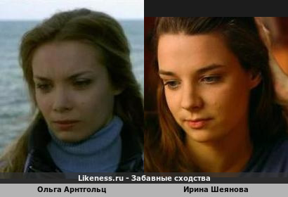 Ольга Арнтгольц и Ирина Шеянова похожи по типажу