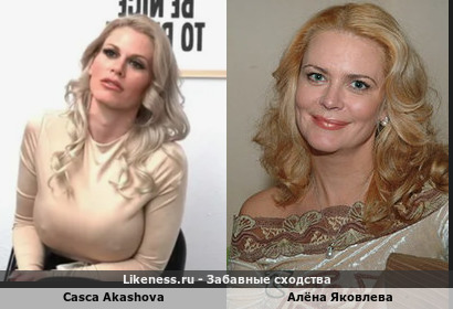 Casca Akashova напоминает Алёна Яковлеву