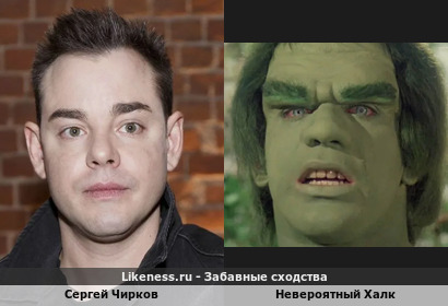 Сергей Чирков напоминает Лу Ферриньо из The Incredible Hulk, 1978