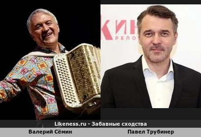 Валерий Сёмин похож на Павла Трубинера