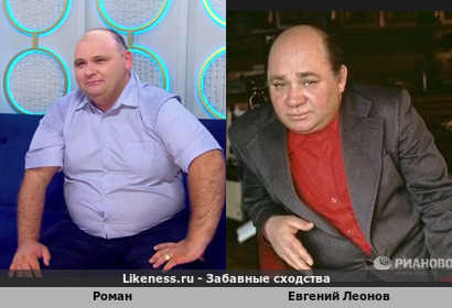 Роман из "Давай поженимся" похож на Евгения Леонова
