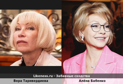 Вера Таривердиева похожа на Алёну Бабенко