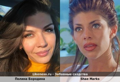 Полина Бородина напоминает Shae Marks