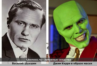 Василий Шукшин похож на Джима Керри в образе маски