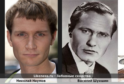 Николай Наумов похож на Василия Шукшина