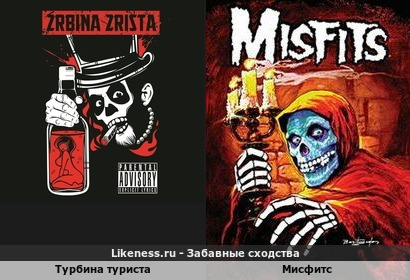 Турбина туриста напоминает Мисфитс