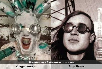 Кондиционер напоминает на Егора Летова