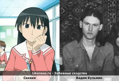 Сакаки напоминает на Вадима Кузьмина