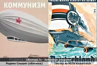 Обложка альбома Родина Слышит напоминает на постер из Кайзеррейха