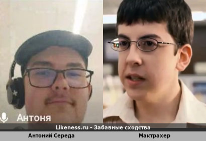 Антоний Середа напоминает Мактрахера