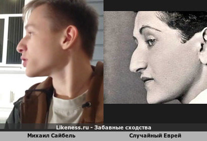 Михаил Сайбель напоминает Случайного Еврея