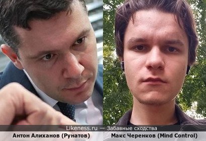 Антон Алиханов (Рунатов) похож на Макса Черенкова (Mind Control)