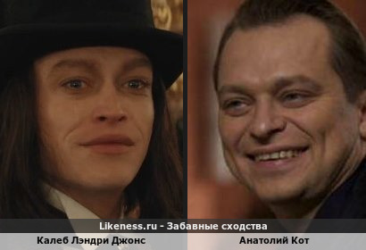 Калеб Лэндри Джонс похож на Анатолия Кота