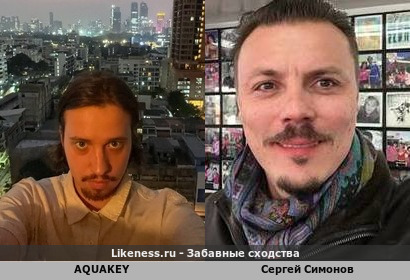 Aquakey напоминает Сергея Симонова