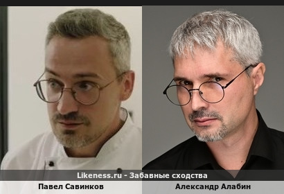 Павел Савинков похож на Александра Алабина