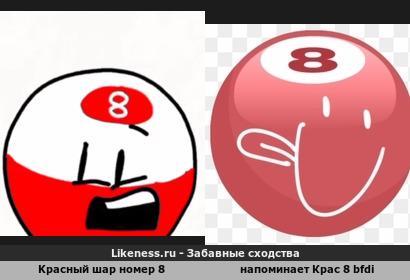 Kрасный шар номер 8 напоминает напоминающего Краса 8 bfdi