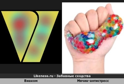Виаком напоминает мячик-антистресс