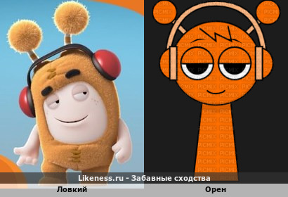 Ловкий похож на Орена