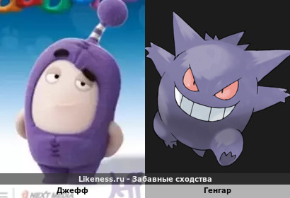 Джефф похож на Генгара