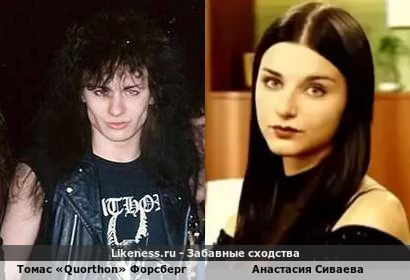 Томас &laquo;Quorthon&raquo; Форсберг похож на Анастасию Сиваеву