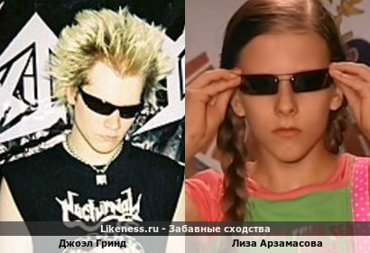 Джоэл Гринд (участник метал-группы Toxic Holocaust) похож на Лизу Арзамасову в образе Галины Сергеевны