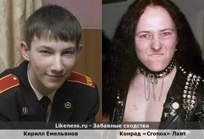 Кирилл Емельянов (он же Алексей Сырников из Кадетства) похож на Конрада &laquo;Cronos&raquo; Ланта (басиста и вокалиста группы Venom)