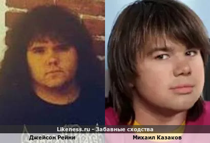 Джейсон Рейни (ныне покойный гитарист трэш-метал группы Sacred Reich) похож на Михаила Казакова (он же Илья Полежайкин из Папиных Дочек)