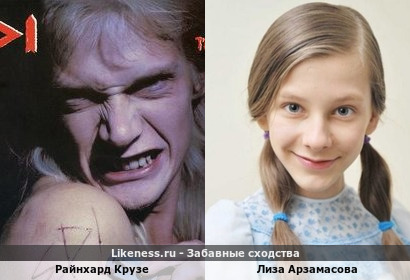Райнхард Крузе (вокалист/басист группы SDI, изображён на обложке альбома &laquo;Sign of the Wicked&raquo; данной группы) напоминает Лизу Арзамасову
