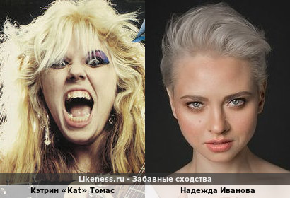 Кэтрин &laquo;Kat&raquo; Томас похожа на Надежду Иванову
