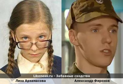 Лиза Арзамасова в образе Галины Сергеевны по глазам напомнила Александра Фиронова в образе Кирилла Нестерова