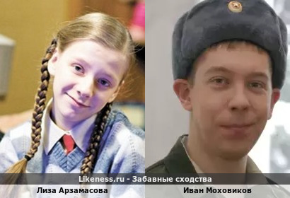 Лиза Арзамасова в образе Галины Сергеевны напоминает Ивана Моховикова в образе Кузьмы Соколова