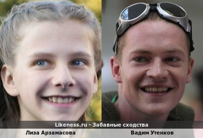 Лиза Арзамасова на этой фотографии напомнила Вадима Утенкова