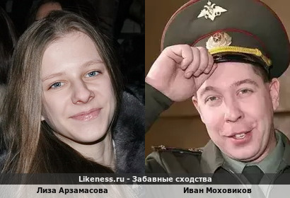Лиза Арзамасова здесь напомнила мне Ивана Моховикова (Соколов из сериала &laquo;Солдаты&raquo;)