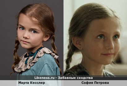 Марта Кесслер похожа на Софию Петрову